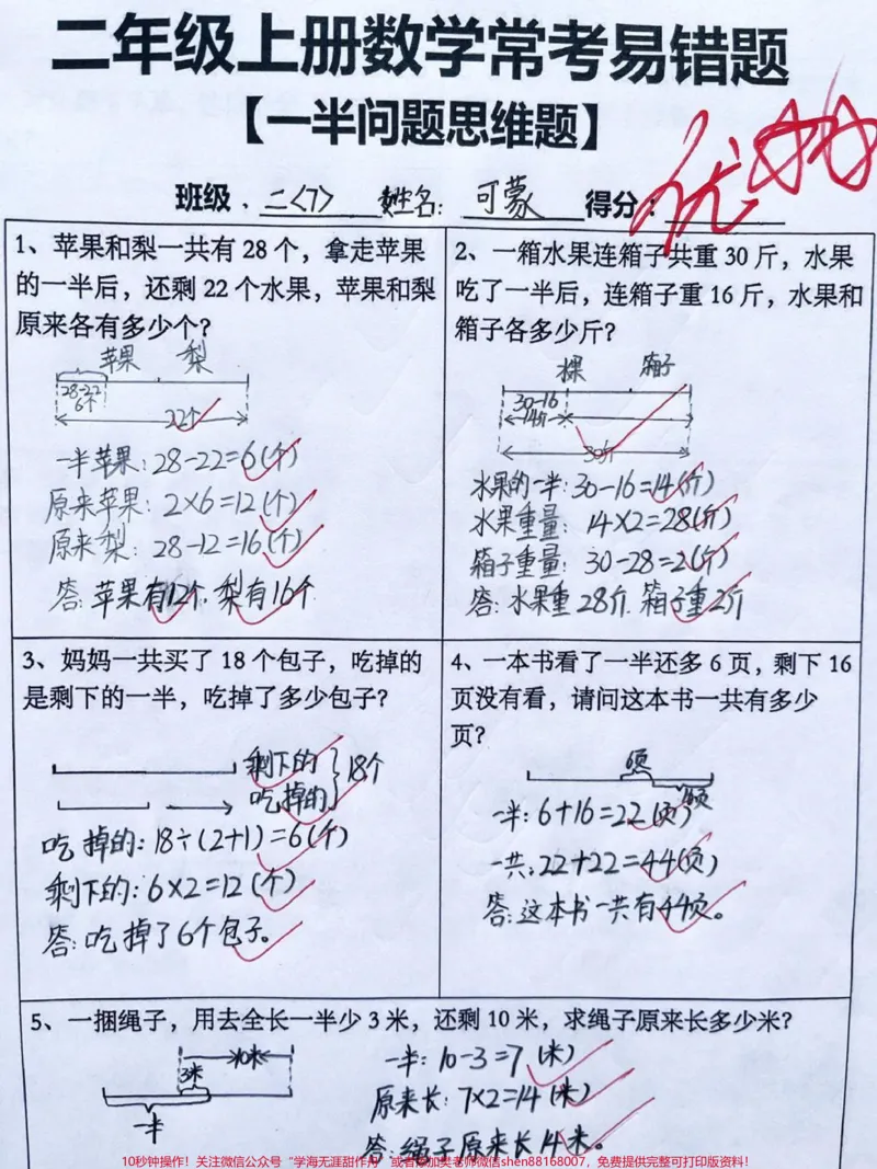 《#单元测试卷#小学二年级试卷分享#数学》第1页预览