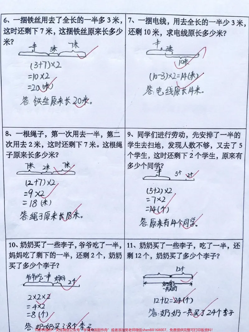 《#单元测试卷#小学二年级试卷分享#数学》第2页预览