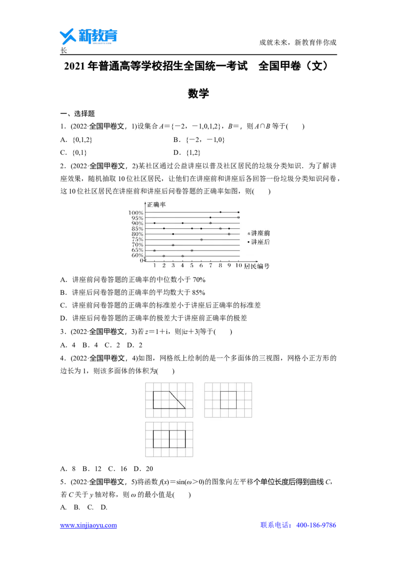 《数学文2022年高考真题——全国甲卷（文）_2026版高中《二三轮复习+冲刺复习》_2021-2025数学高考题_2022数学高考题_学生》第1页预览