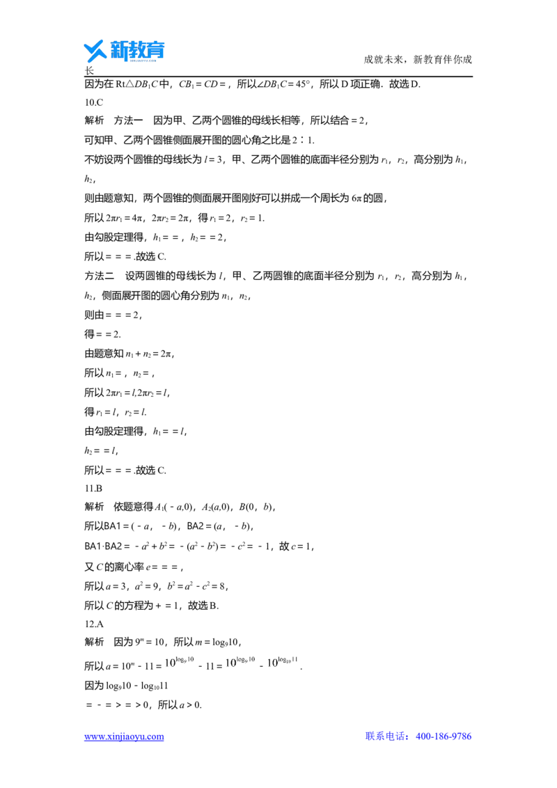 《数学文2022年高考真题——全国甲卷（文）_2026版高中《二三轮复习+冲刺复习》_2021-2025数学高考题_2022数学高考题_学生》第7页预览