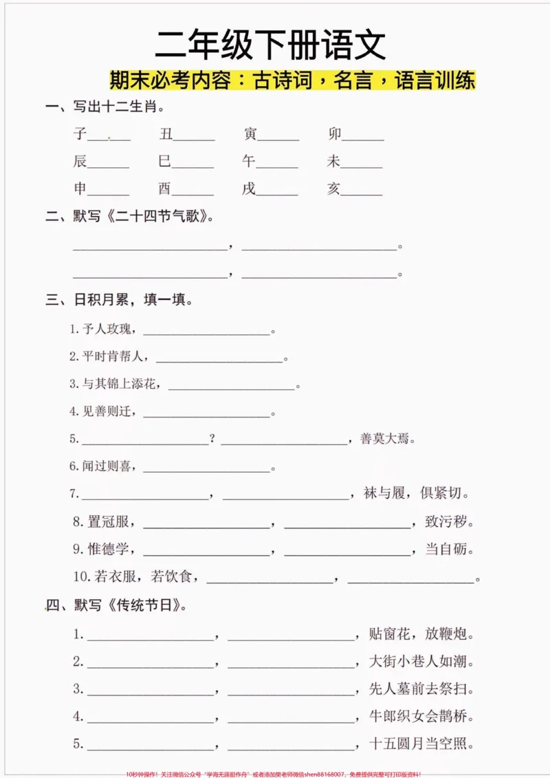 《二年级语文下册期末复习古诗词专项训练。二年级语文下册期末复习古诗词专项训练#二年级#二年级语文下册#期末复习#关注我持续更新小学知识#学习资料分享》第2页预览
