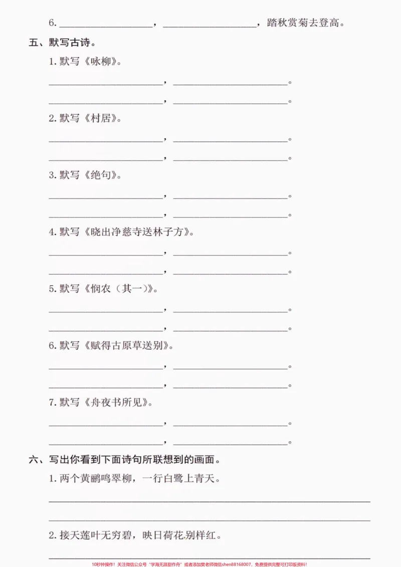 《二年级语文下册期末复习古诗词专项训练。二年级语文下册期末复习古诗词专项训练#二年级#二年级语文下册#期末复习#关注我持续更新小学知识#学习资料分享》第3页预览