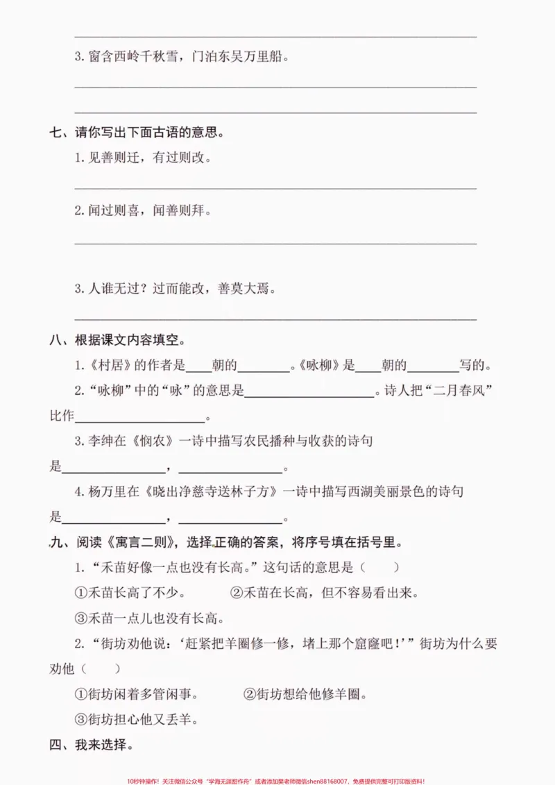 《二年级语文下册期末复习古诗词专项训练。二年级语文下册期末复习古诗词专项训练#二年级#二年级语文下册#期末复习#关注我持续更新小学知识#学习资料分享》第4页预览