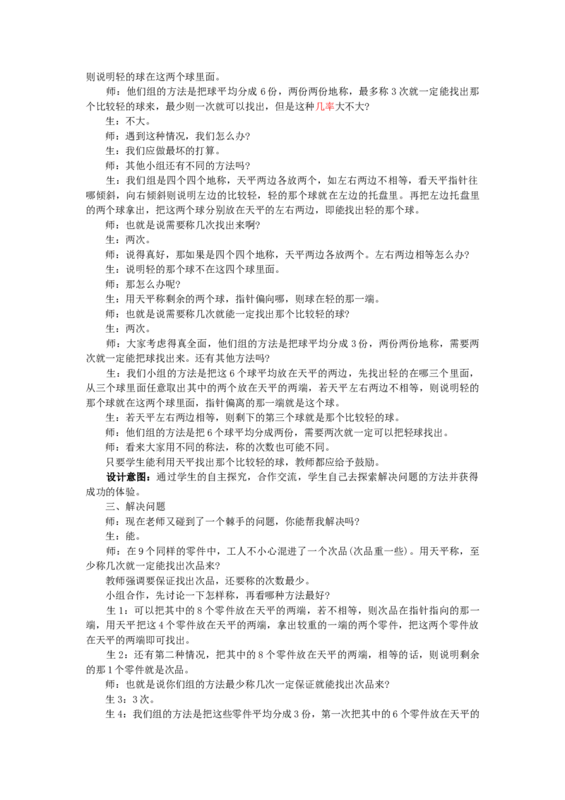 《第1课时探索乐园（一）_26春小学语数英道科各版本《课件+教案》_26春各版本语数英《七彩课堂》教学课件+教案_25秋_数学《七彩课堂》教案+教学课件冀教25秋_教案》第2页预览