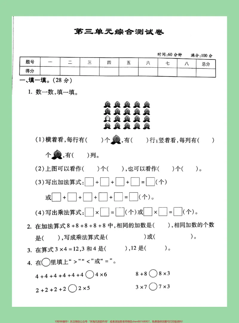 《#家长收藏孩子受益#必考考点#二年级数学#北师大二年级数学第三单元测试》第2页预览