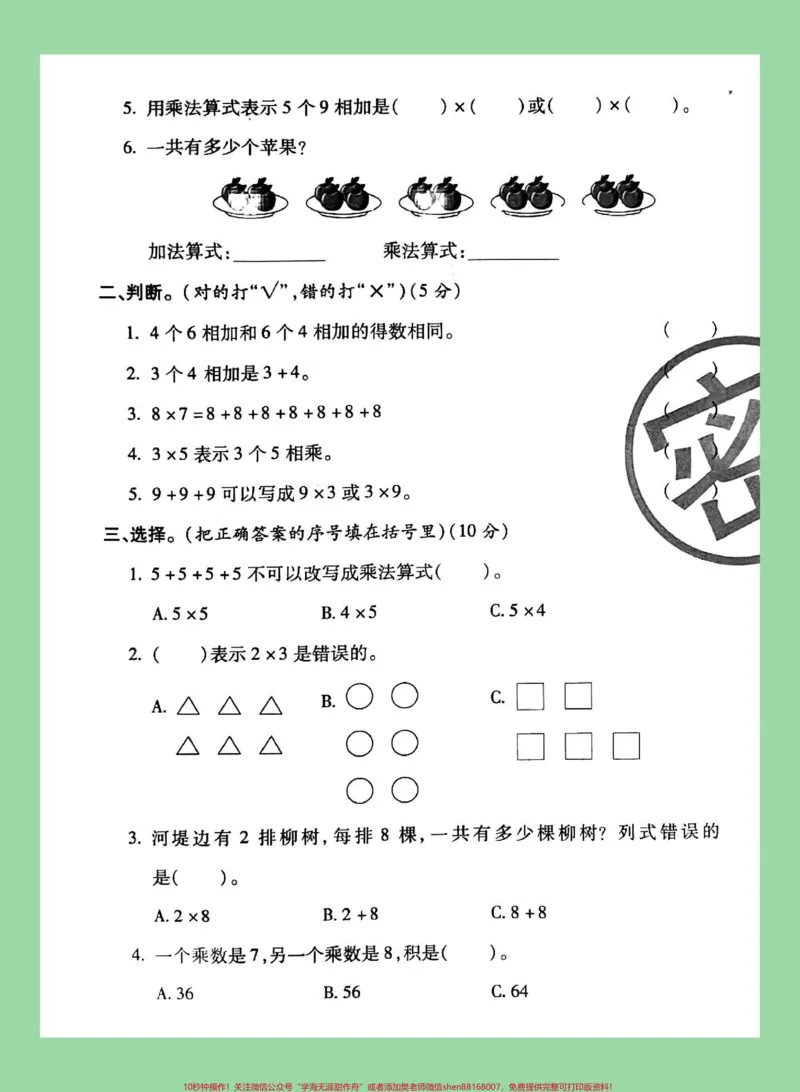《#家长收藏孩子受益#必考考点#二年级数学#北师大二年级数学第三单元测试》第3页预览