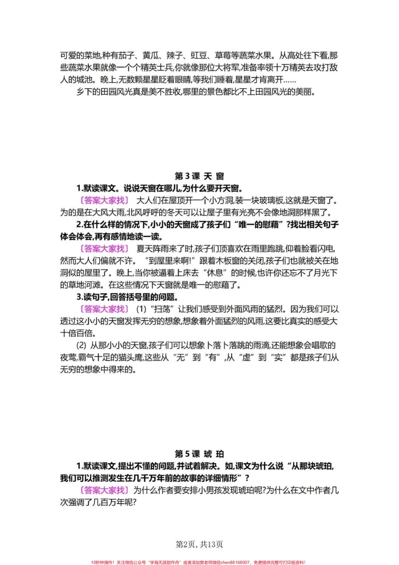《一定要重视哦!四年级下册语文课后习题答案。四年级下册语文每课练习答案,同学们都是每课学习完就不管后面习题了,这是不对的,课后习题都是重点,检验你学习课文是否透彻。别偷懒哦。家长可以收藏辅导孩子一起学习!#四年级下册语文#四年级语文下册#课后习题答案#每天学习一点点#四年级下册语文课后小练笔》第2页预览