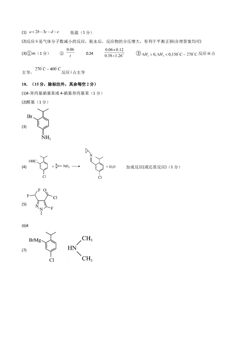 《化学一模提分卷01（云南、贵州、广西、甘肃专用）（参考答案）_高考一二三轮复习_化学_2026年-化学高考专项复习_2026年高考第一二三次模拟考试化学-G181_高考化学第一次模拟卷23套_2026版》第2页预览