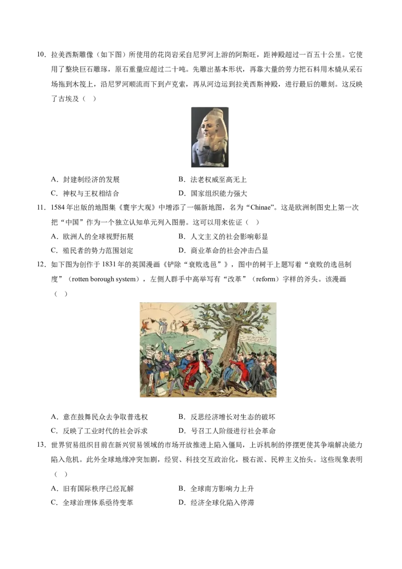 《历史（海南卷）（考试版A4）_高考一二三轮复习_历史_2026年-历史高考专项复习_2026年高考第一二三次模拟考试历史-G181_高考历史第三次模拟考试4套_历史（海南卷）》第3页预览