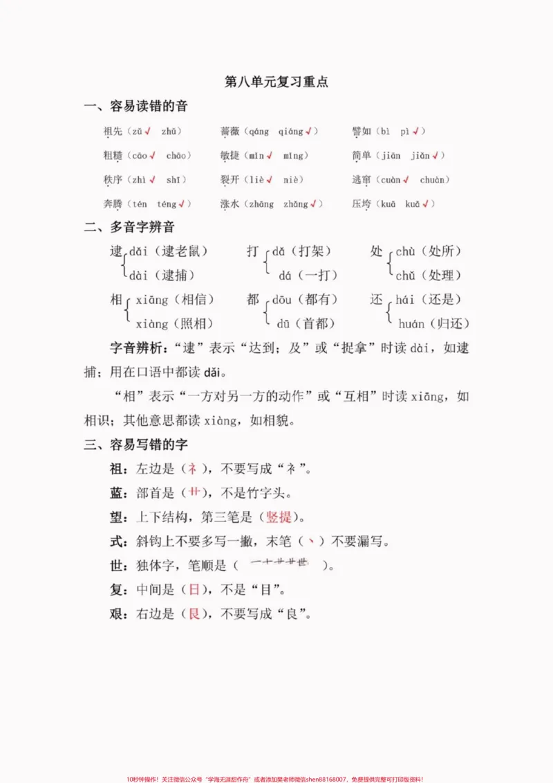 《二年级语文下册第八单元复习重点。二年级语文下册第八单元复习重点#二年级#二年级语文下册#知识分享#关注我持续更新小学知识#家长收藏孩子受益》第2页预览