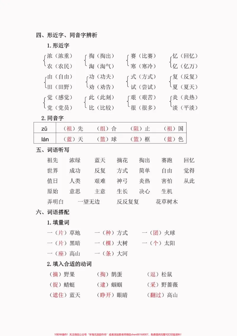 《二年级语文下册第八单元复习重点。二年级语文下册第八单元复习重点#二年级#二年级语文下册#知识分享#关注我持续更新小学知识#家长收藏孩子受益》第3页预览