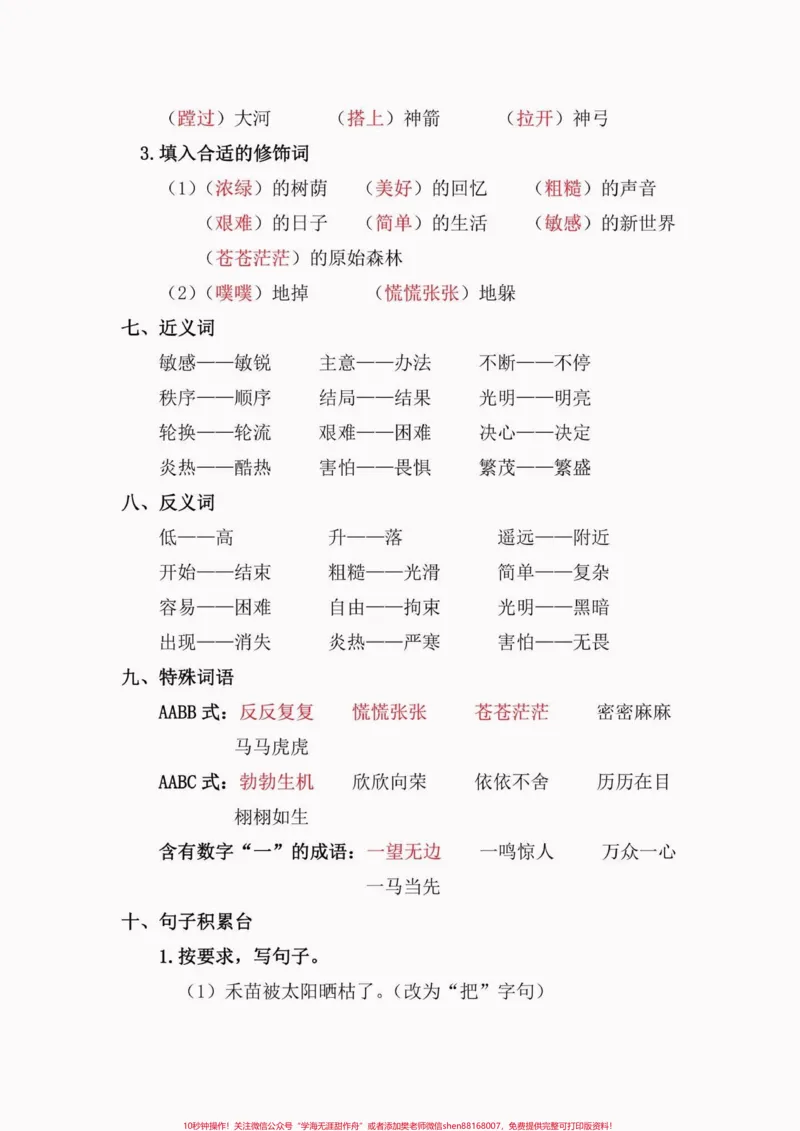 《二年级语文下册第八单元复习重点。二年级语文下册第八单元复习重点#二年级#二年级语文下册#知识分享#关注我持续更新小学知识#家长收藏孩子受益》第4页预览