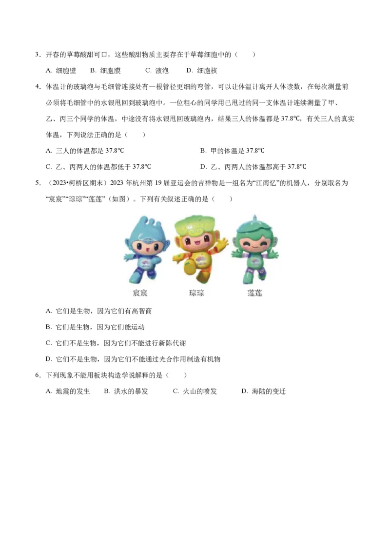 《2024年七上科学七上期末测试卷B（原卷版）_初中全科知识点总结和试卷_赠送习题试卷_初中3年学习辅助资料_5、期末试卷合集_2024年七上各科各版本期末复习试卷》第2页预览