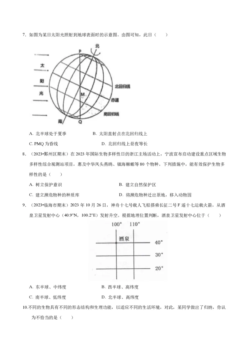 《2024年七上科学七上期末测试卷B（原卷版）_初中全科知识点总结和试卷_赠送习题试卷_初中3年学习辅助资料_5、期末试卷合集_2024年七上各科各版本期末复习试卷》第3页预览