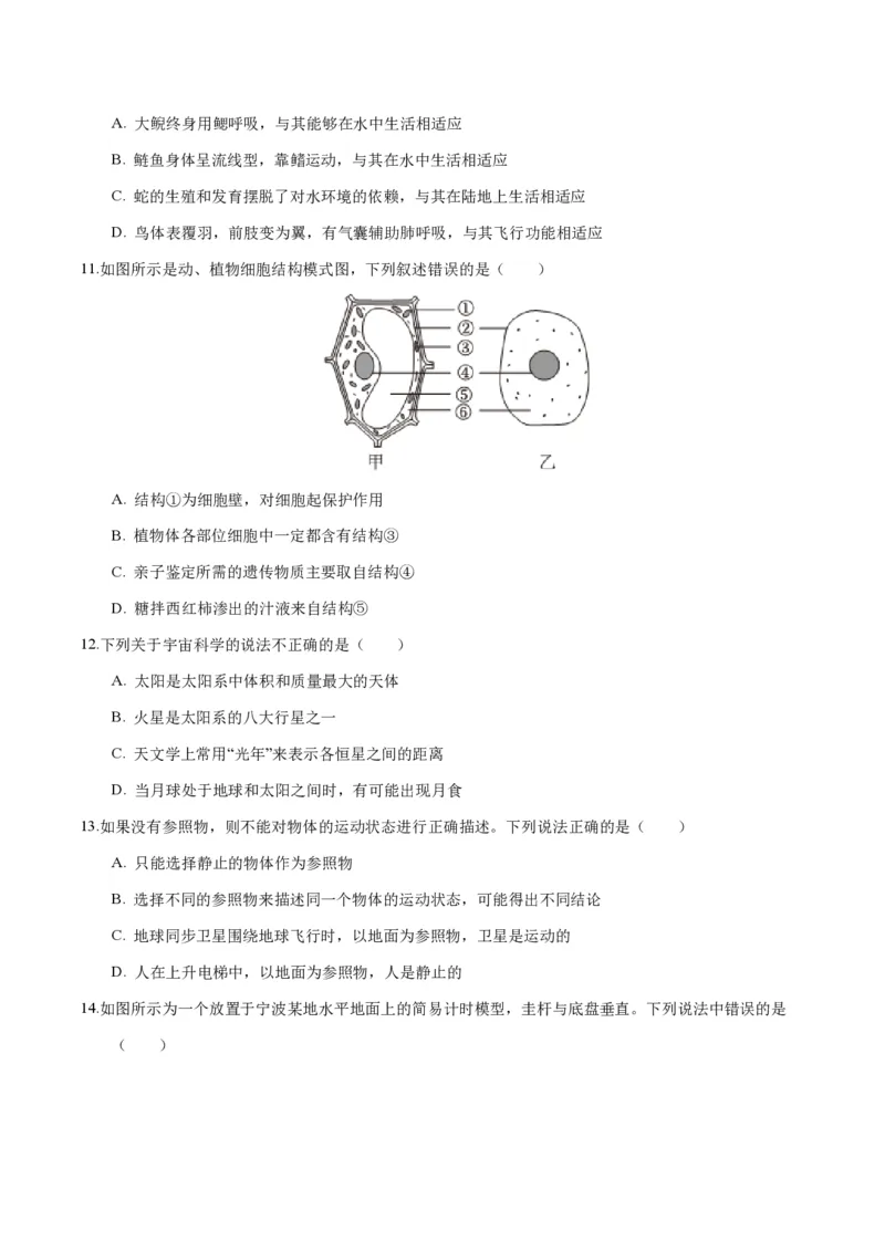 《2024年七上科学七上期末测试卷B（原卷版）_初中全科知识点总结和试卷_赠送习题试卷_初中3年学习辅助资料_5、期末试卷合集_2024年七上各科各版本期末复习试卷》第4页预览