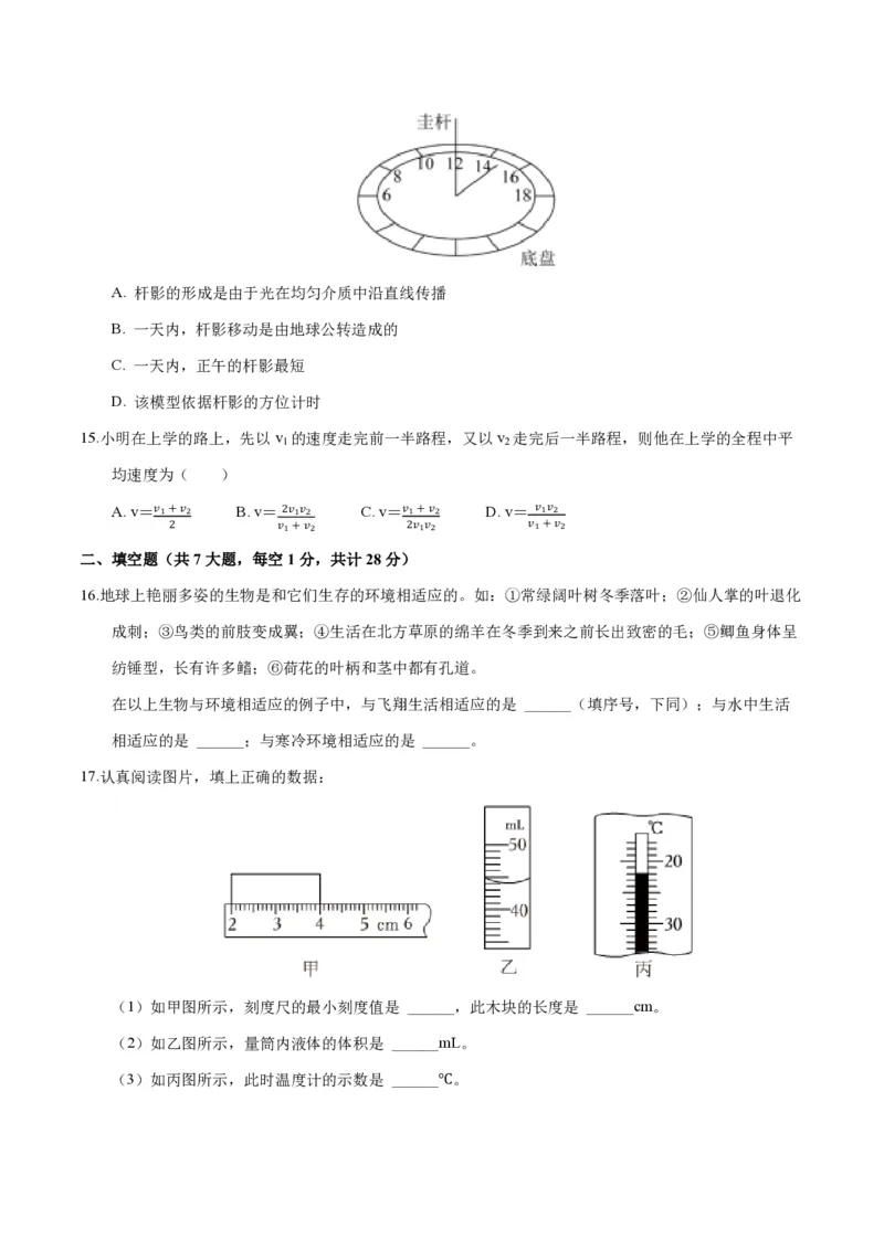 《2024年七上科学七上期末测试卷B（原卷版）_初中全科知识点总结和试卷_赠送习题试卷_初中3年学习辅助资料_5、期末试卷合集_2024年七上各科各版本期末复习试卷》第5页预览