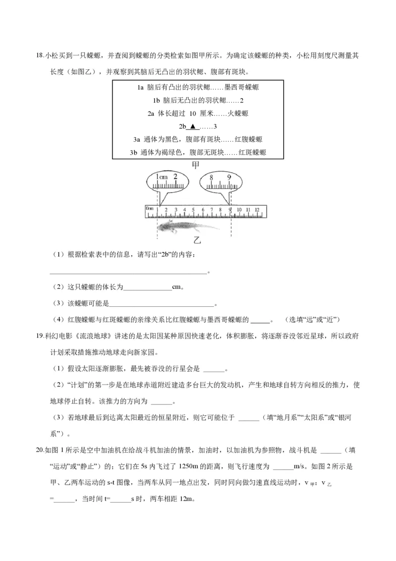 《2024年七上科学七上期末测试卷B（原卷版）_初中全科知识点总结和试卷_赠送习题试卷_初中3年学习辅助资料_5、期末试卷合集_2024年七上各科各版本期末复习试卷》第6页预览