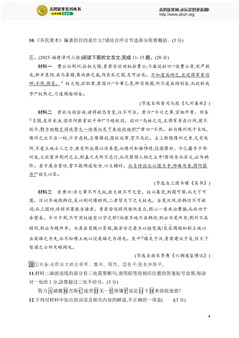 《突破练13　穿越古今时空,译准文言语句_2026版高中《二三轮复习+冲刺复习》_高考总复习优化设计二轮用书语文课后习题Word_课后习题_阅读Ⅲ　文言文阅读(1)》第4页预览