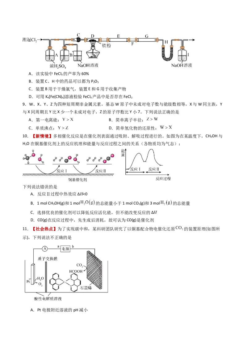 《化学一模突破卷01（云南、贵州、广西、甘肃专用）（考试版A4）_高考一二三轮复习_化学_2026年-化学高考专项复习_2026年高考第一二三次模拟考试化学-G181_高考化学第一次模拟卷23套_2026版》第3页预览