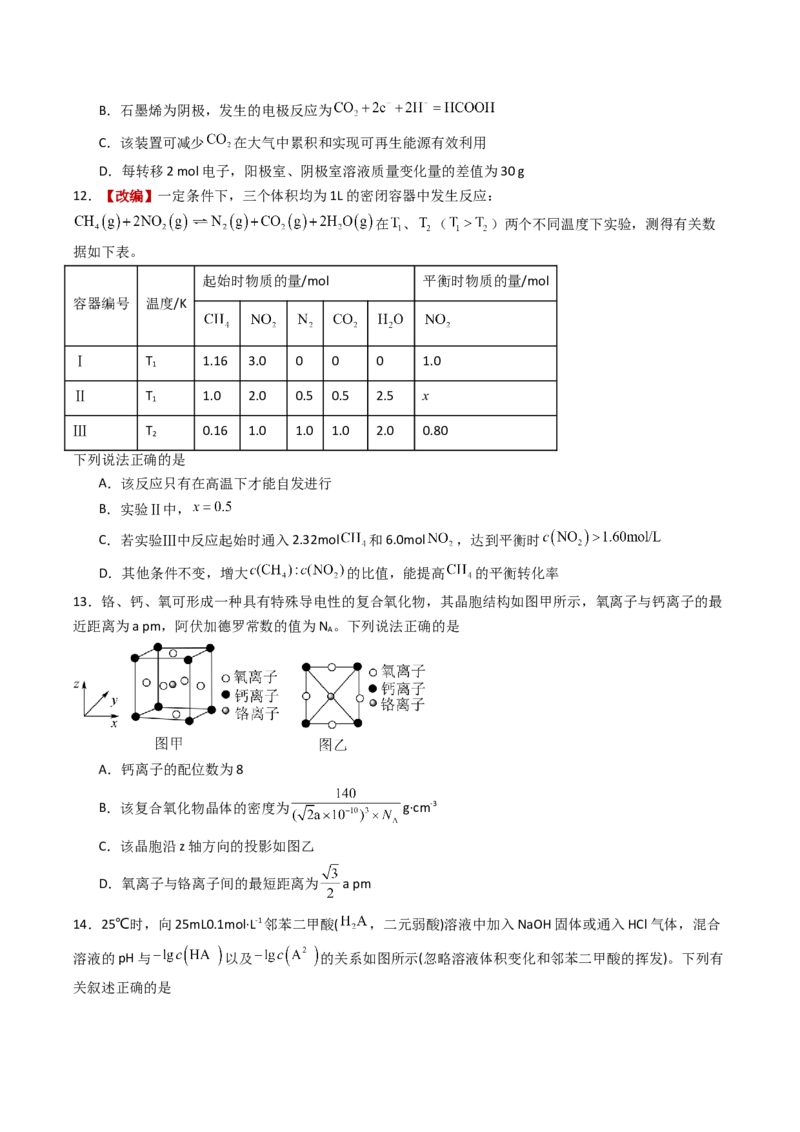 《化学一模突破卷01（云南、贵州、广西、甘肃专用）（考试版A4）_高考一二三轮复习_化学_2026年-化学高考专项复习_2026年高考第一二三次模拟考试化学-G181_高考化学第一次模拟卷23套_2026版》第4页预览