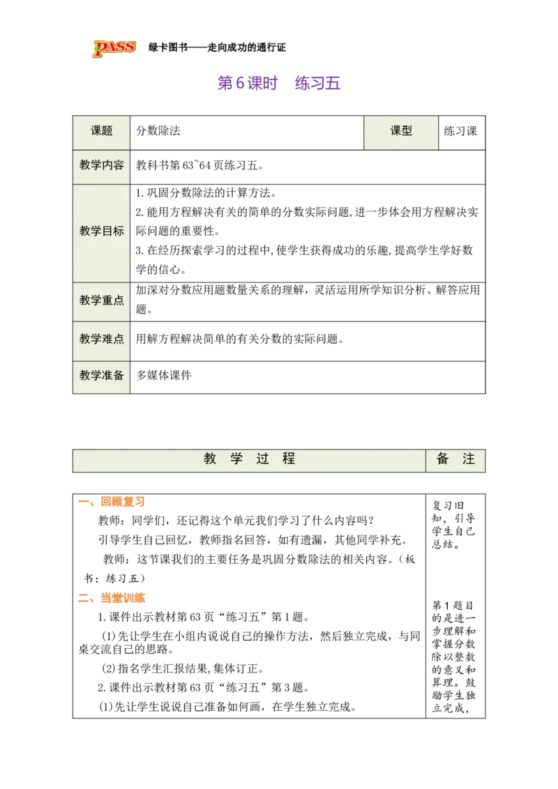 《第6课时_26春小学语数英道科各版本《课件+教案》_26春各版本数学《课件+教案》1-6年级下册_26春北师大版数学1-6年级下册教案课件PPT_北师大版数学五年级下册教案课件（26春绿卡学霸）_85》第1页预览