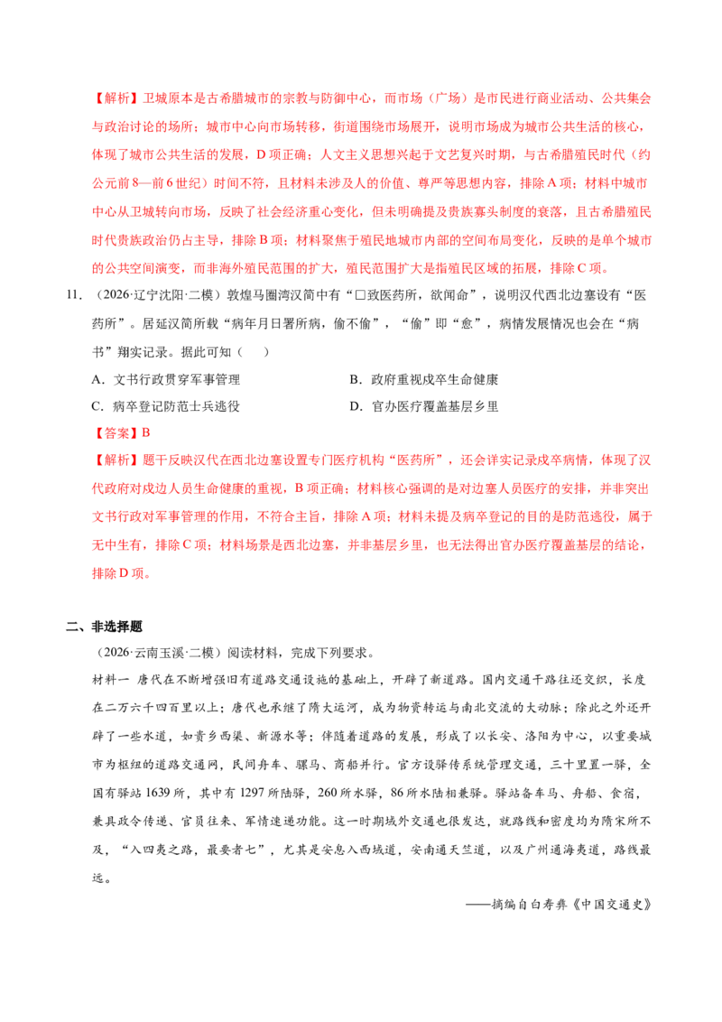 《专题08世界经济与社会生活（全国通用）（教师版）_高考一二三轮复习_历史_2027年高考历史专项复习_2026年高考历史二模试题分类汇编（新高考专用）-G288_2026版》第5页预览