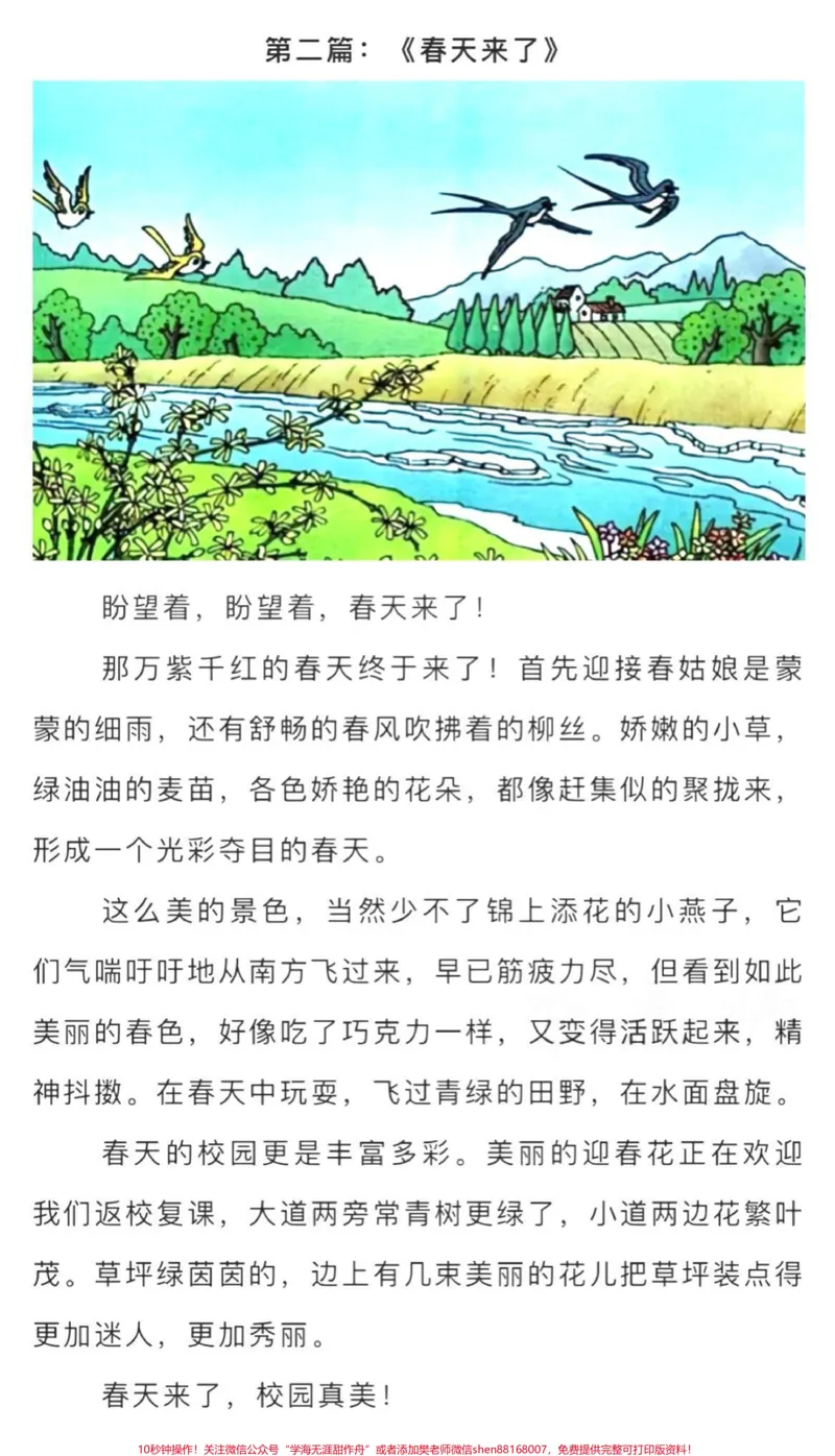 《#春天你好#小学语文二年级#家庭教育#qunju888.com美食创作人#孩子教育》第1页预览