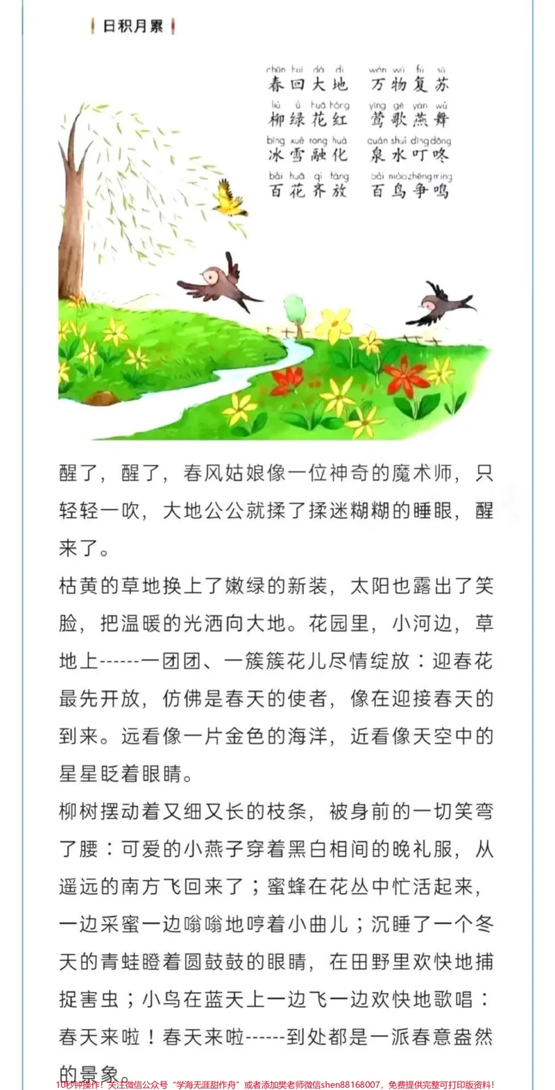 《#春天你好#小学语文二年级#家庭教育#qunju888.com美食创作人#孩子教育》第2页预览