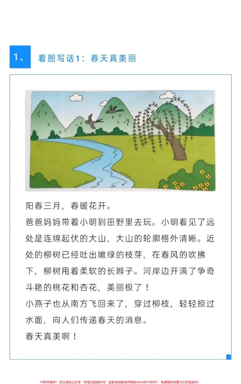《#春天你好#小学语文二年级#家庭教育#qunju888.com美食创作人#孩子教育》第3页预览