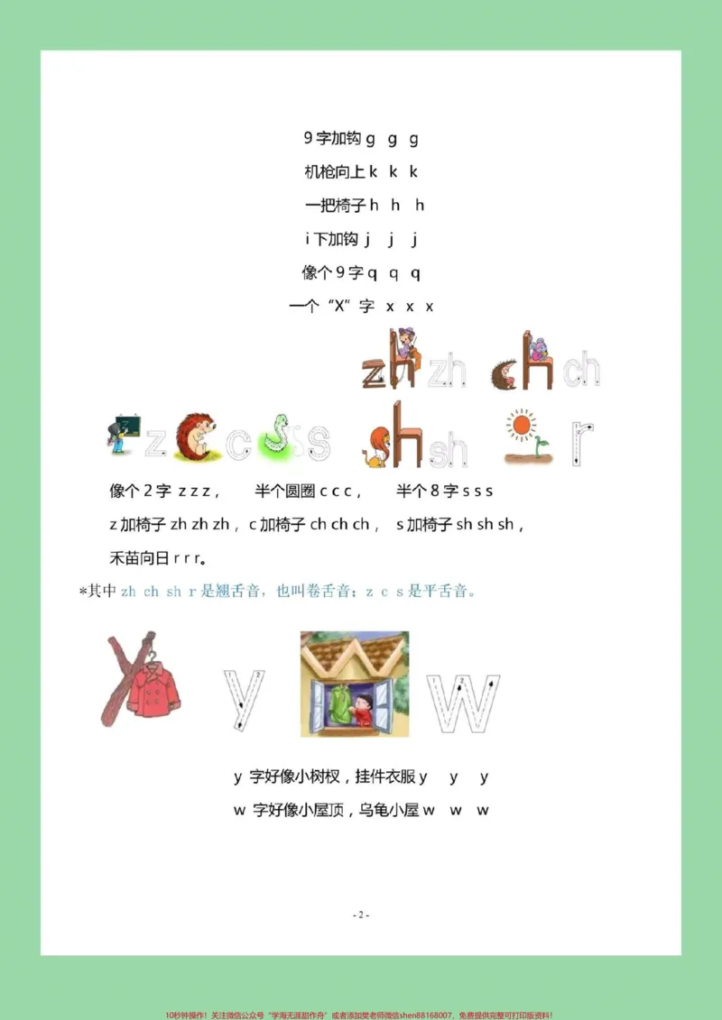 《#家长收藏孩子受益#必考考点#幼小衔接#一年级#汉语拼音免费分享电子版学习资料,家长为孩子保存_最新小学1-9年级各科+幼升小+综合类学习资源汇总包》第2页预览