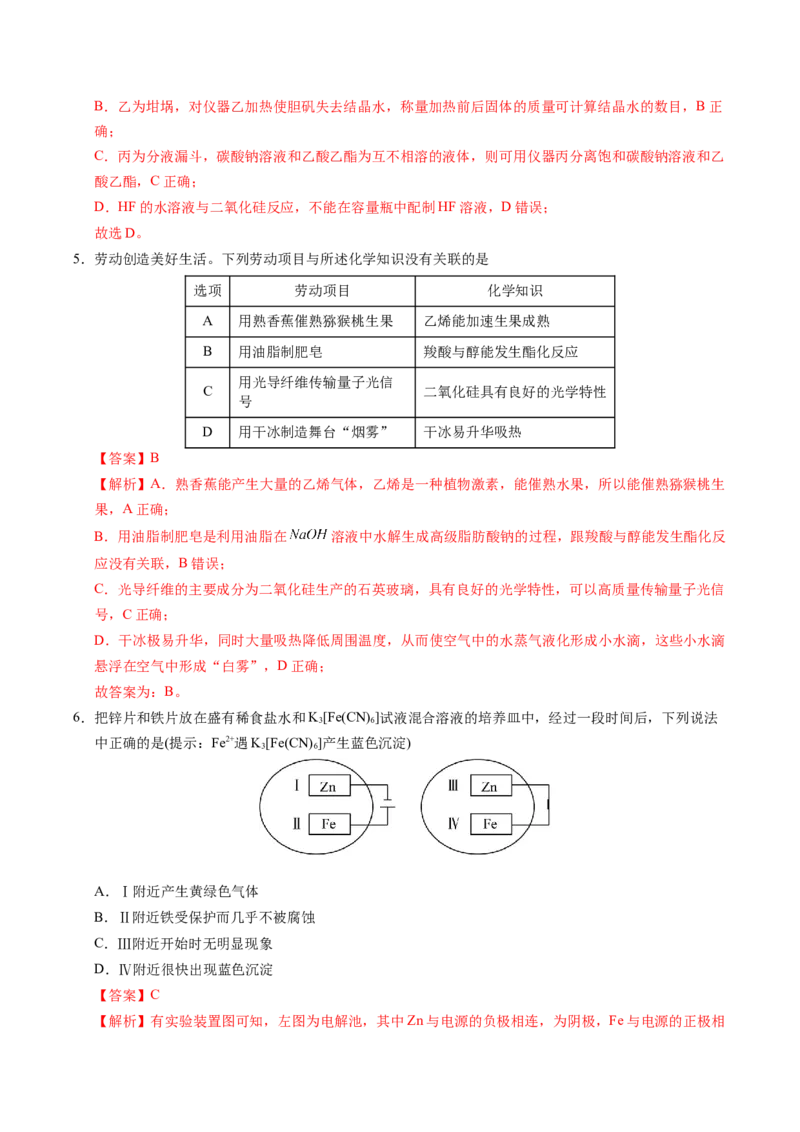 《化学（广东卷01）（全解全析）_高考一二三轮复习_化学_2026年-化学高考专项复习_2026年高考第一二三次模拟考试化学-G181_高考化学第二次模拟卷26套_化学（广东卷01）》第3页预览