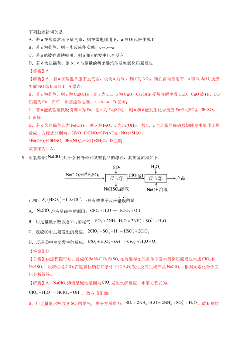 《化学（广东卷01）（全解全析）_高考一二三轮复习_化学_2026年-化学高考专项复习_2026年高考第一二三次模拟考试化学-G181_高考化学第二次模拟卷26套_化学（广东卷01）》第5页预览
