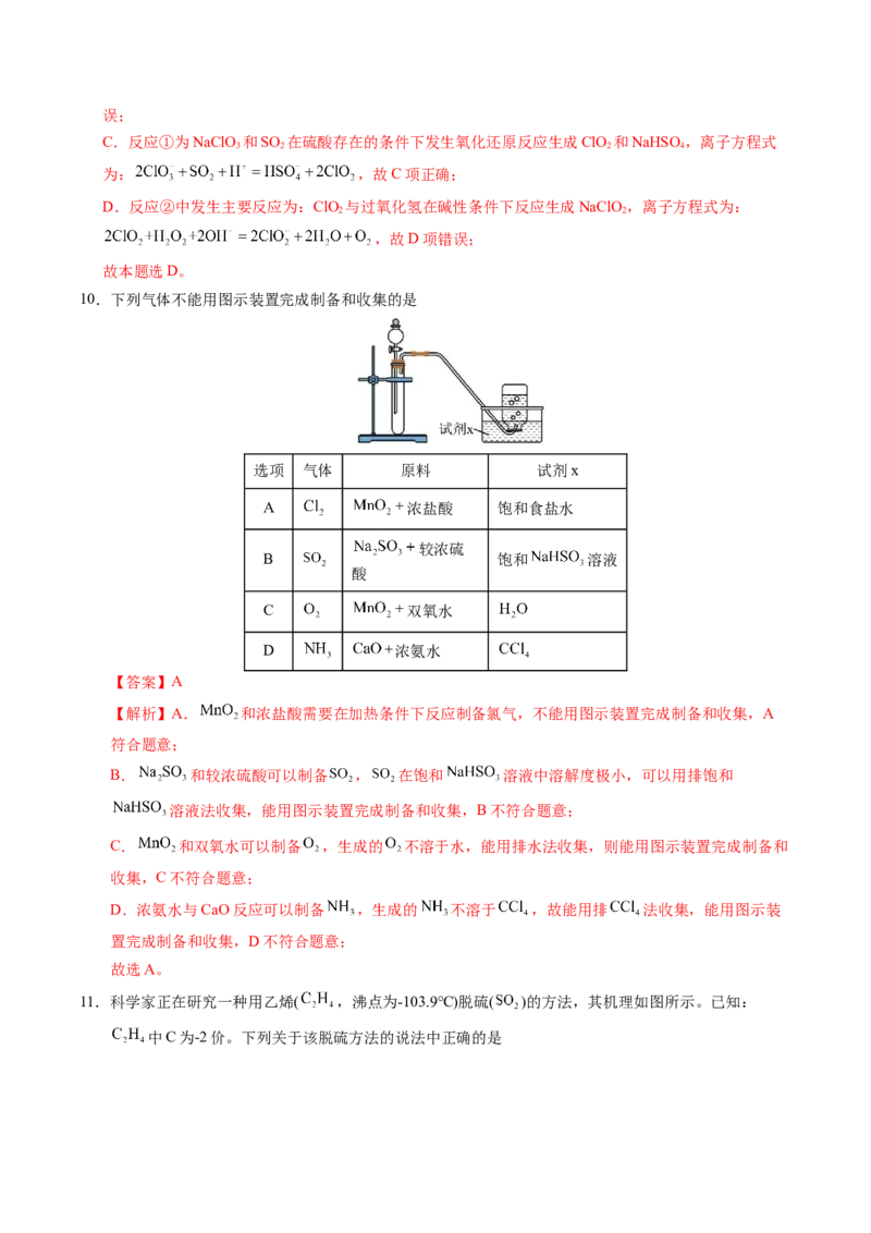 《化学（广东卷01）（全解全析）_高考一二三轮复习_化学_2026年-化学高考专项复习_2026年高考第一二三次模拟考试化学-G181_高考化学第二次模拟卷26套_化学（广东卷01）》第6页预览