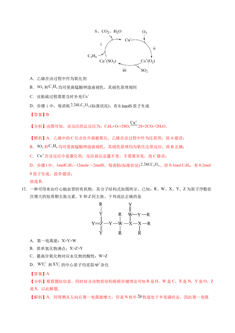 《化学（广东卷01）（全解全析）_高考一二三轮复习_化学_2026年-化学高考专项复习_2026年高考第一二三次模拟考试化学-G181_高考化学第二次模拟卷26套_化学（广东卷01）》第7页预览
