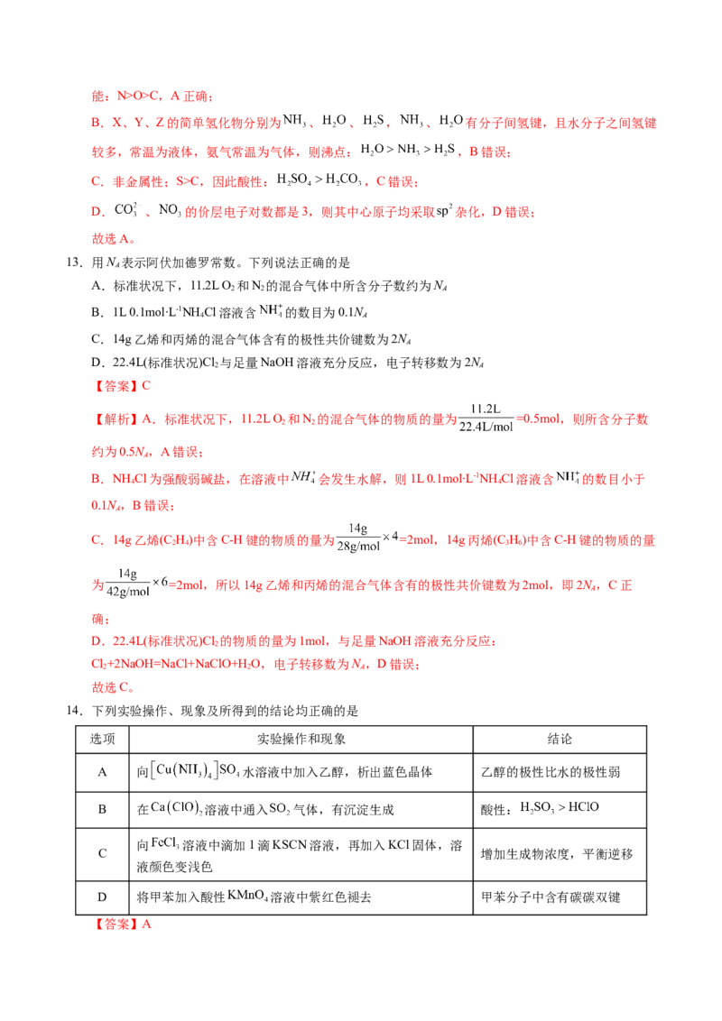 《化学（广东卷01）（全解全析）_高考一二三轮复习_化学_2026年-化学高考专项复习_2026年高考第一二三次模拟考试化学-G181_高考化学第二次模拟卷26套_化学（广东卷01）》第8页预览
