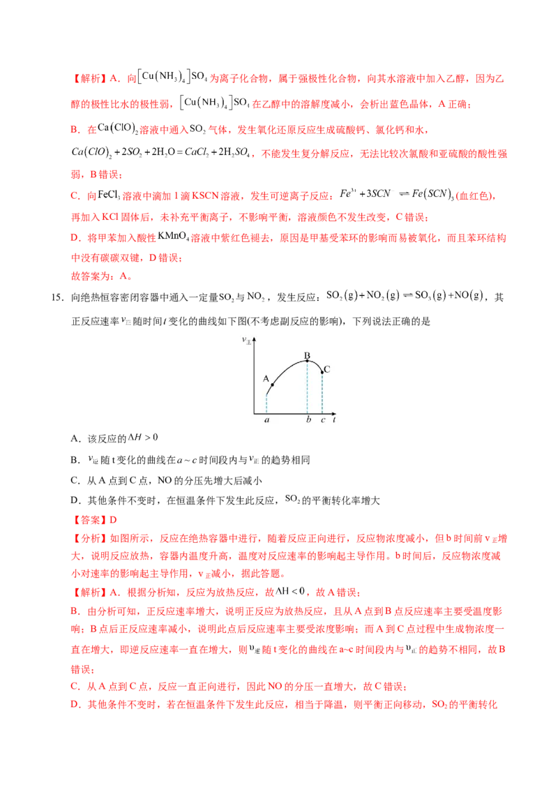 《化学（广东卷01）（全解全析）_高考一二三轮复习_化学_2026年-化学高考专项复习_2026年高考第一二三次模拟考试化学-G181_高考化学第二次模拟卷26套_化学（广东卷01）》第9页预览