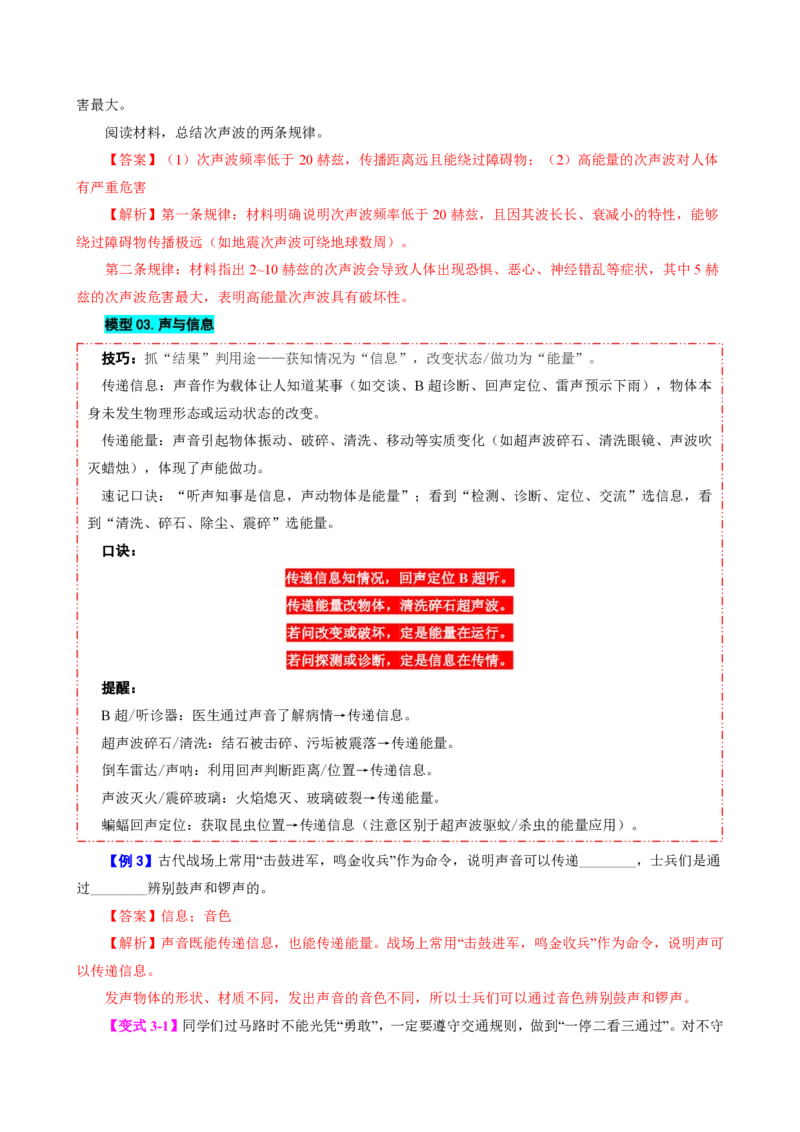 《第3节声的利用（模型与方法）（解析版）_2026秋初中教辅合集_2027学科网&_上好课2026-2027八上物理《同步模型与方法系列》（人教版）26.7_第二章声现象》第5页预览