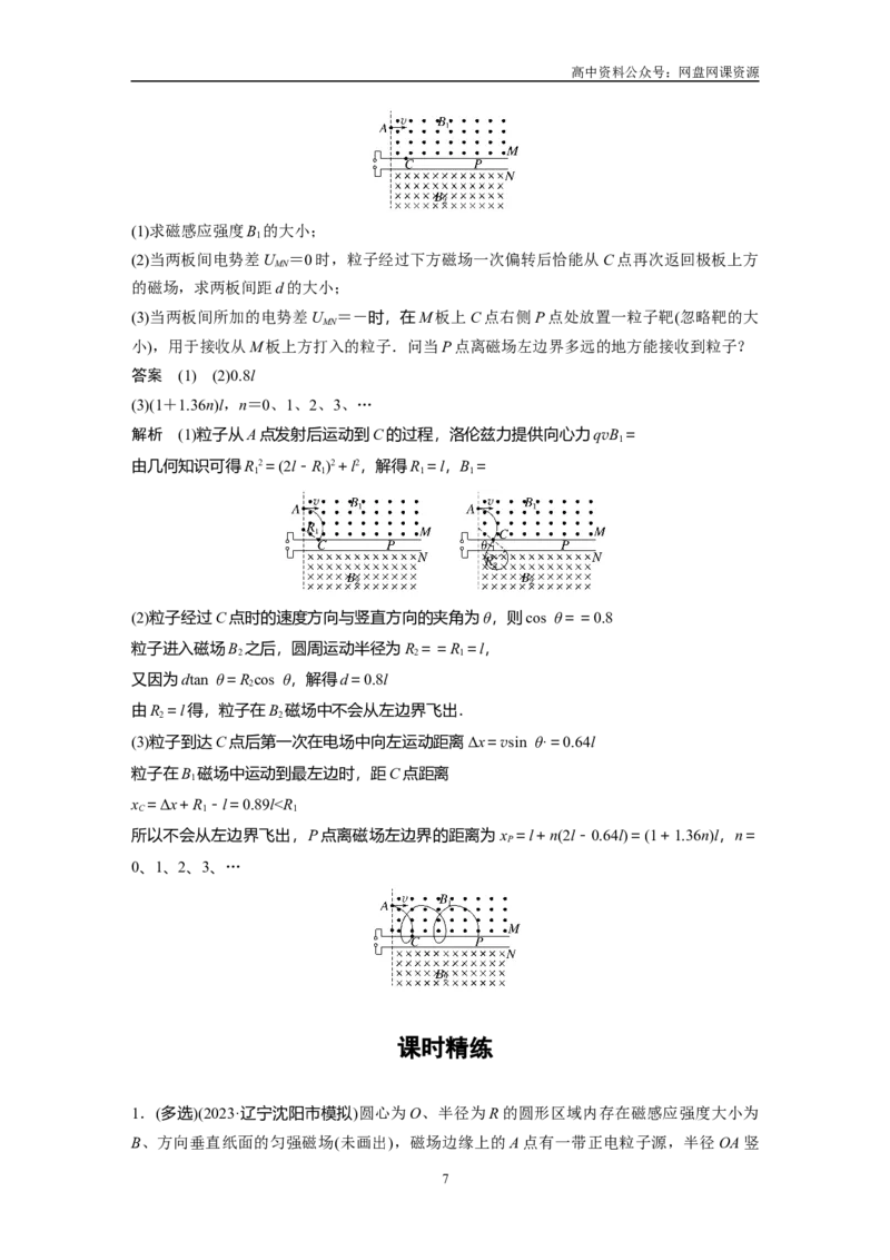 《2024年高考物理一轮复习（新人教版）第11章专题强化20　带电粒子在组合场中的运动_初高中资料库_高中资料库（转存避免链接过期失效）_高中物理》第7页预览