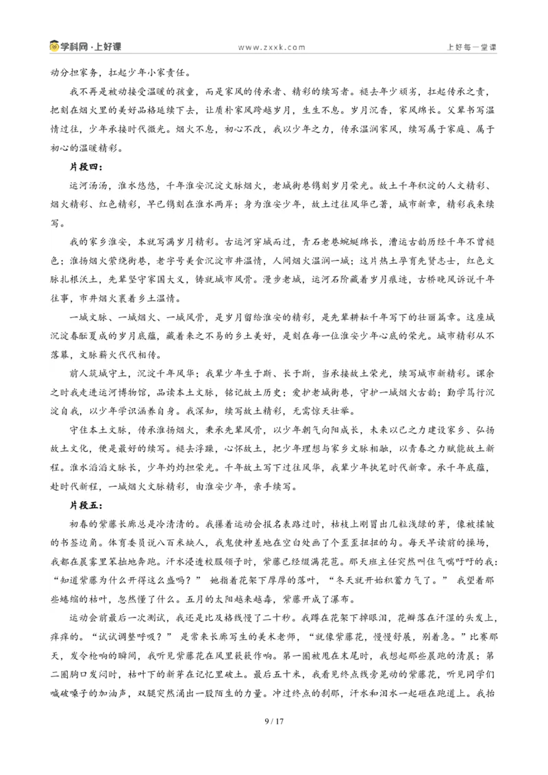 《江苏淮安卷(精彩我来续写)-2026年中考语文作文真题解读_2026秋初中教辅合集_2027学科网&_2027中考作文2026年全国各省市中考作文真题解读完整版_自主命题地区_江苏》第9页预览