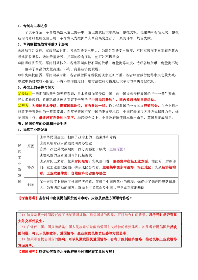 《历史（二）（解析版）_高考一二三轮复习_历史_三轮冲刺_2025年高考历史考前20天终极冲刺攻略_历史（二）-2025年高考考前20天终极冲刺攻略》第10页预览