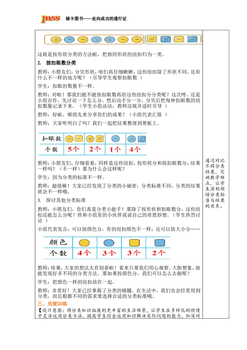 《第3课时分类（3）_26春小学语数英道科各版本《课件+教案》_26春各版本数学《课件+教案》1-6年级下册_26春西师大版数学1-6年级下册教案课件PPT_西师大版数学一年级下册教案课件（26春）》第2页预览