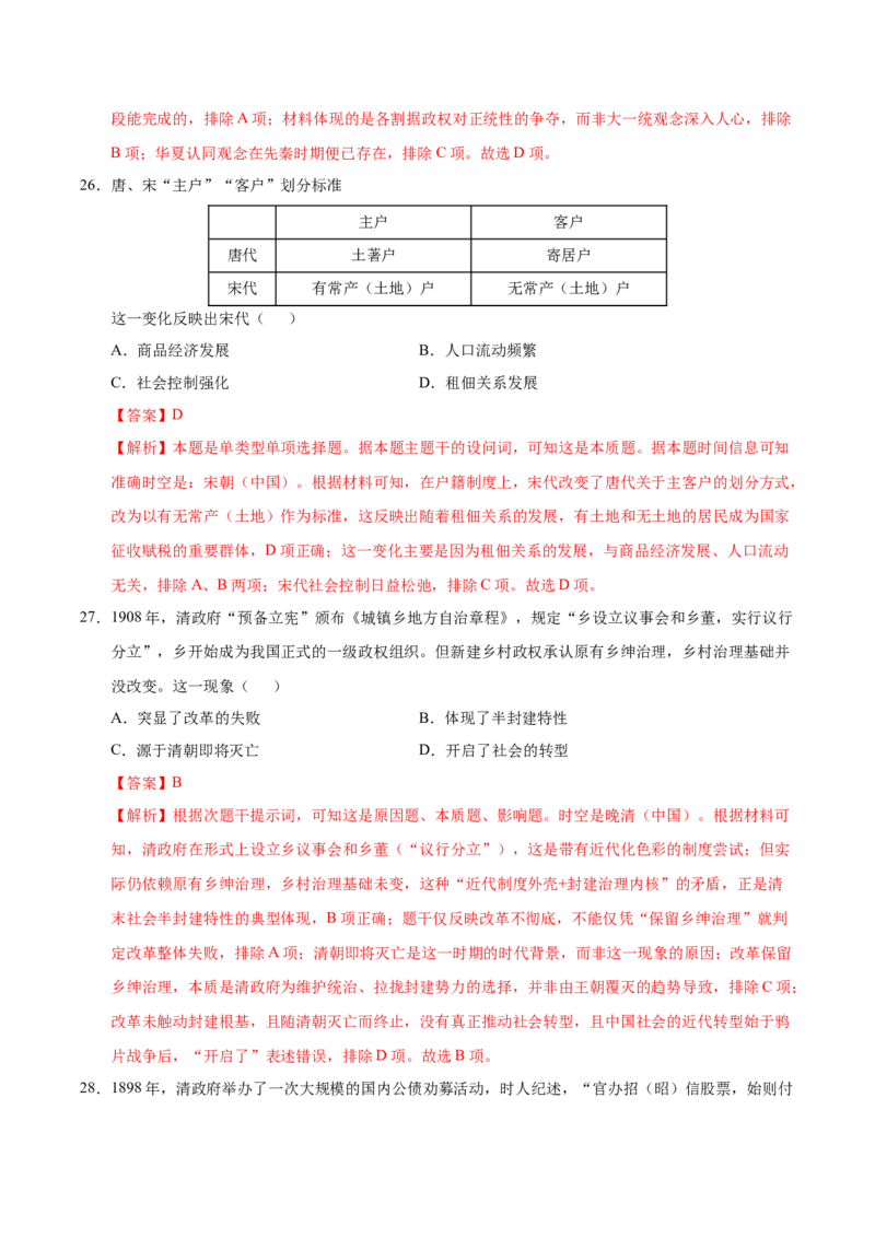 《历史一模模拟卷02（课标全国卷·文综单科）（全解全析）_高考一二三轮复习_历史_2026年-历史高考专项复习_2026年高考第一二三次模拟考试历史-G181_高考历史第一次模拟卷23套_2026版》第2页预览