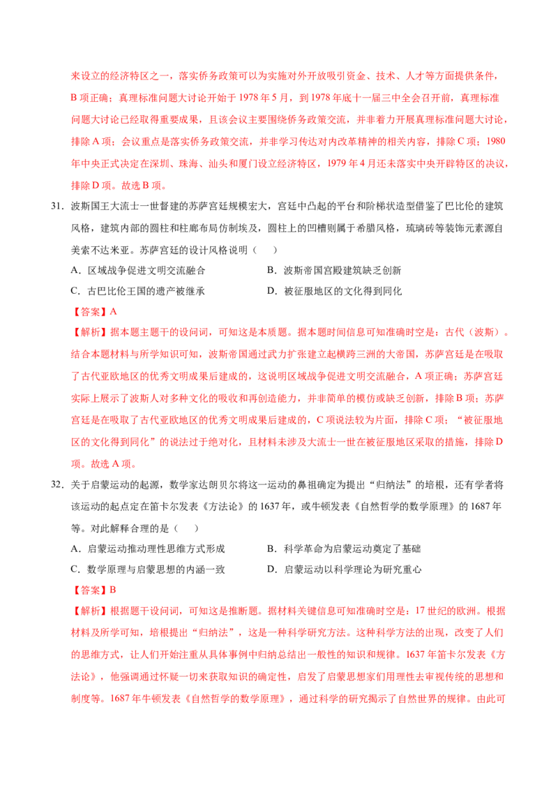 《历史一模模拟卷02（课标全国卷·文综单科）（全解全析）_高考一二三轮复习_历史_2026年-历史高考专项复习_2026年高考第一二三次模拟考试历史-G181_高考历史第一次模拟卷23套_2026版》第4页预览