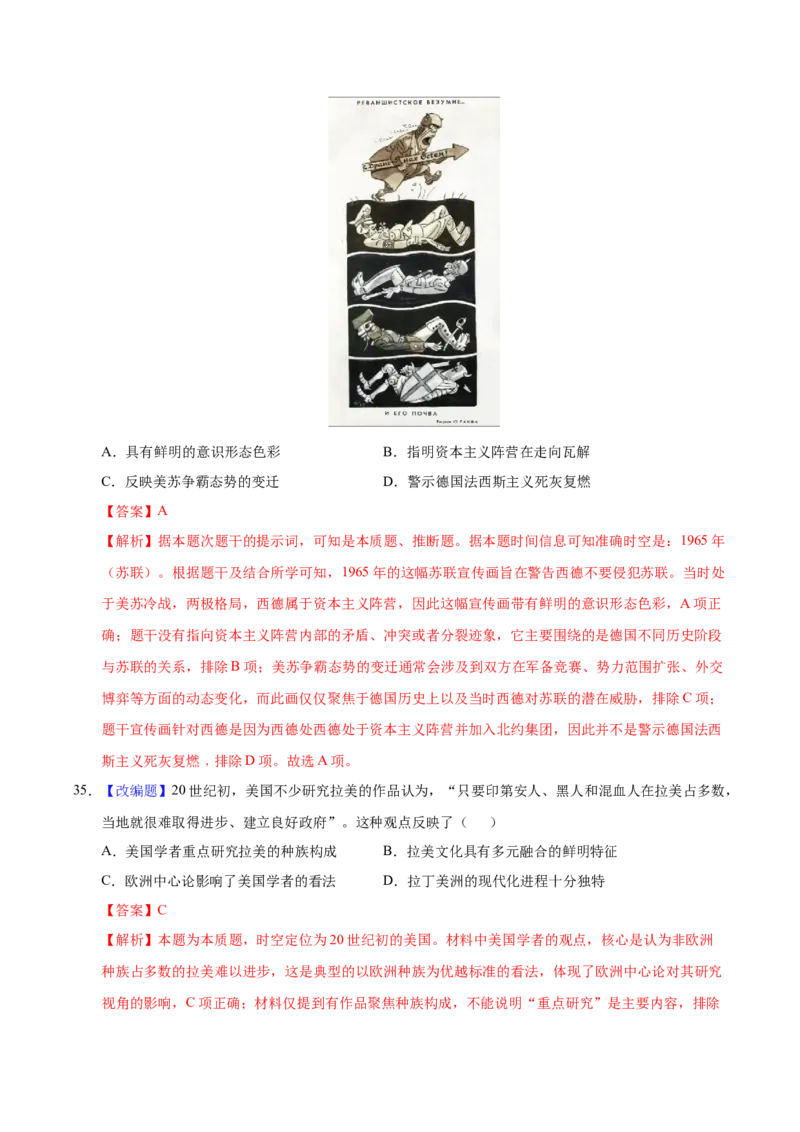 《历史一模模拟卷02（课标全国卷·文综单科）（全解全析）_高考一二三轮复习_历史_2026年-历史高考专项复习_2026年高考第一二三次模拟考试历史-G181_高考历史第一次模拟卷23套_2026版》第6页预览