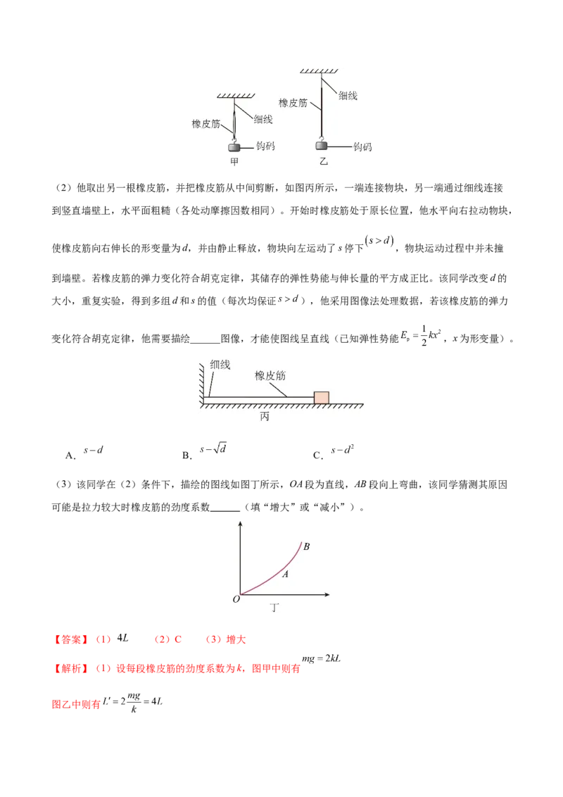 《第09讲实验：探究弹簧弹力与形变量的关系、实验：探究两个互成角度的力的合成规律（专项训练）（黑吉辽蒙专用）（教师版）_高考一二三轮复习_物理_2026年》第7页预览