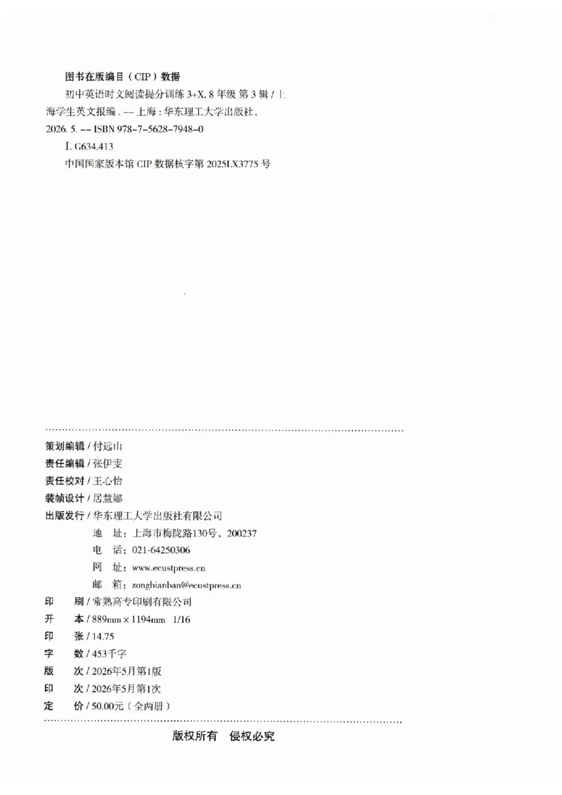 《时文阅读提分训练3+X第3辑8年级_2026秋初中教辅合集_SSP时文阅读提分训练3+X（2027小升初+初中全套）第三辑_2027时文阅读提分训练3+X（第3辑）8年级》第3页预览