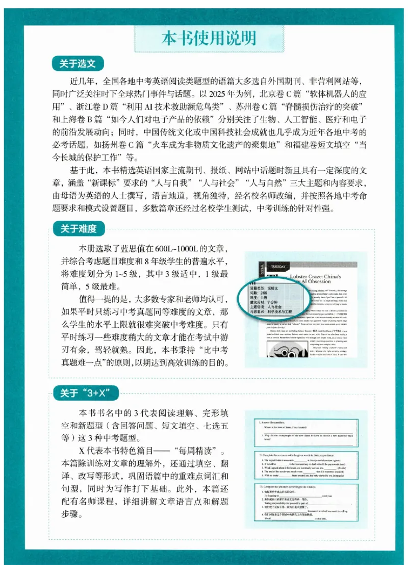 《时文阅读提分训练3+X第3辑8年级_2026秋初中教辅合集_SSP时文阅读提分训练3+X（2027小升初+初中全套）第三辑_2027时文阅读提分训练3+X（第3辑）8年级》第4页预览