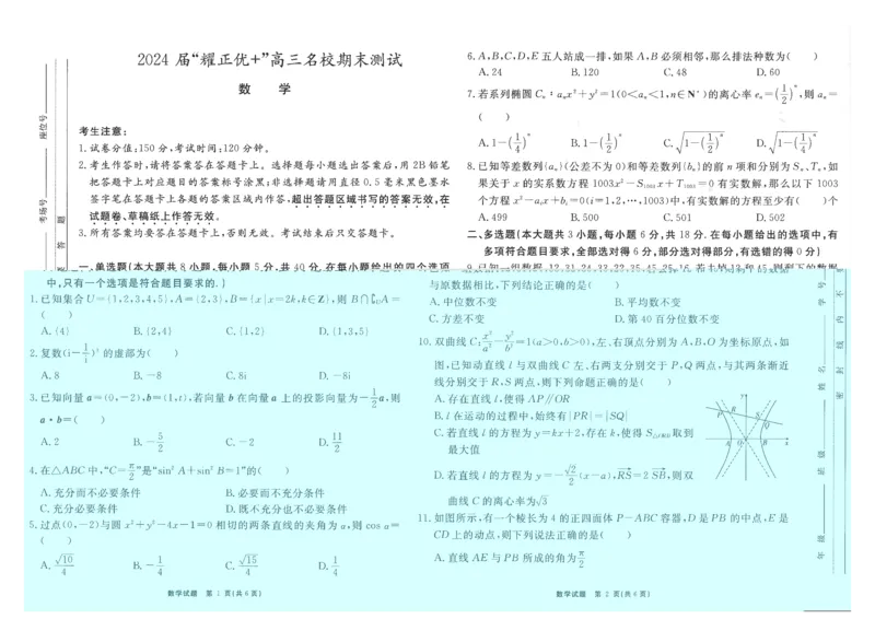 《2024届安徽“耀正优+”高三名校期末测试数学试题_初高中资料库_高中资料库（转存避免链接过期失效）_高中数学》第1页预览