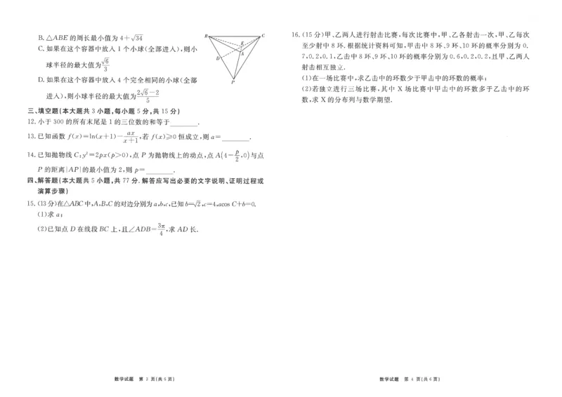 《2024届安徽“耀正优+”高三名校期末测试数学试题_初高中资料库_高中资料库（转存避免链接过期失效）_高中数学》第2页预览