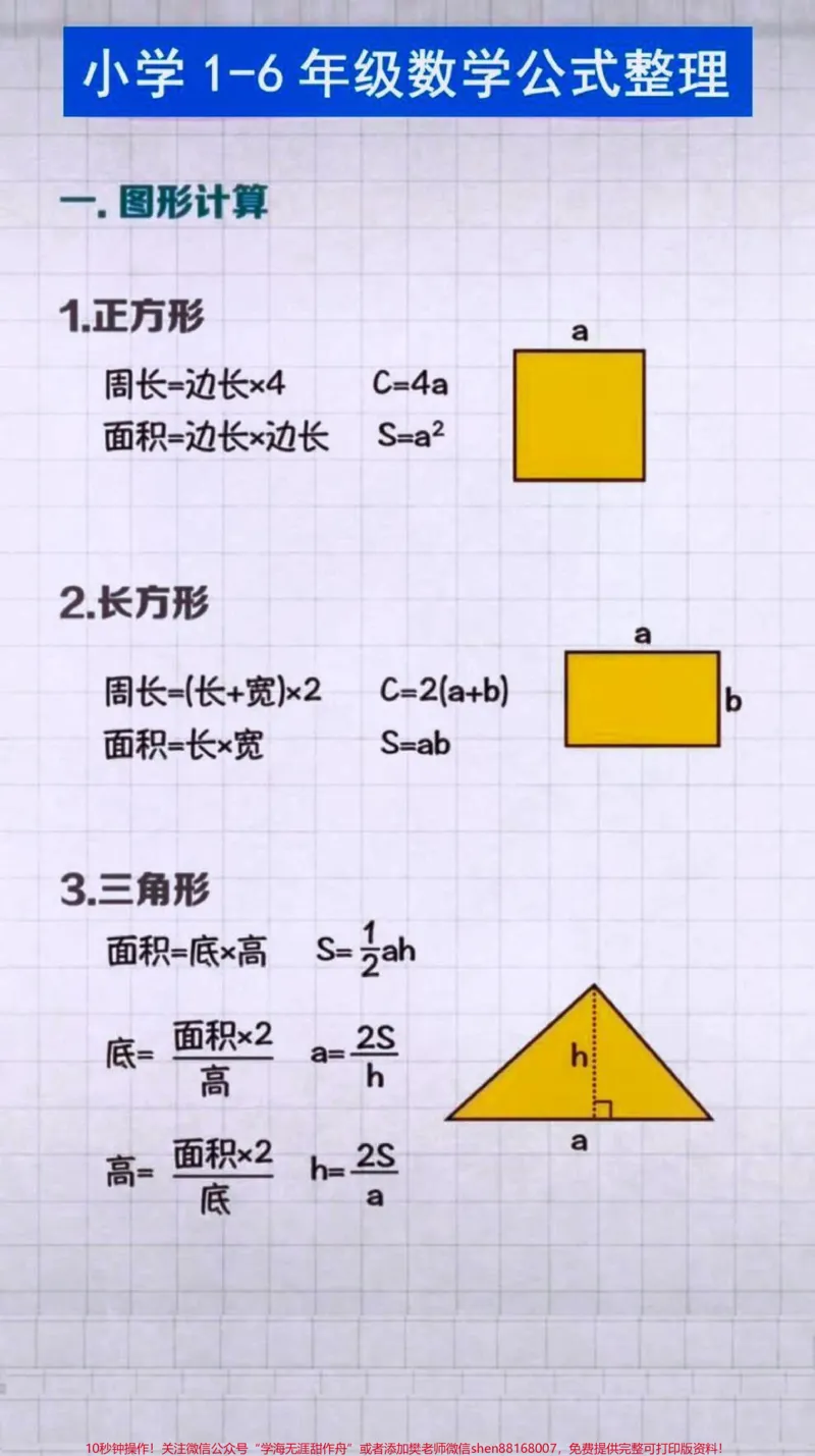 《#学霸秘籍#知识就是力量#高效学习方法#小学霸修炼计划#小学数学人教版数学知识点总结_最新小学1-9年级各科+幼升小+综合类学习资源汇总包_综合类一线老师整理版资源(全网独家)》第1页预览